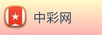 中彩网 logo